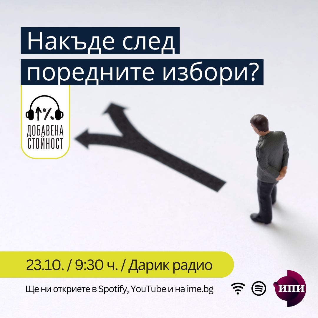 #052: Накъде след поредните избори?